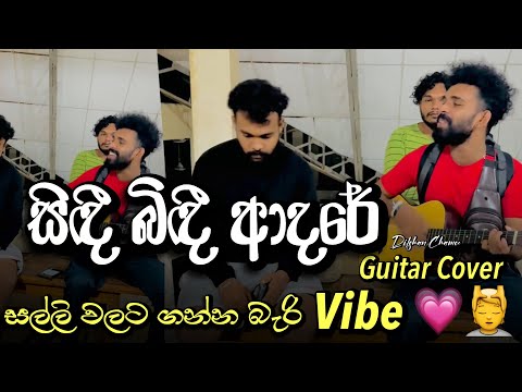 සල්ලි වලට ගන්න බැරි Vibe 💆💗 | dahas warak sithin handa | #dilshanchamee