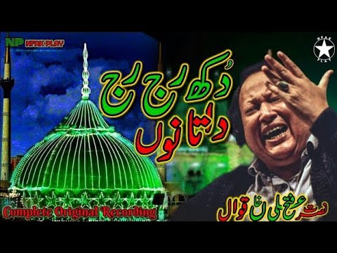 dukh raj raj data nu sunaiye | data darbar qawwali | nusrat fateh ali khan | new qawwali 2022