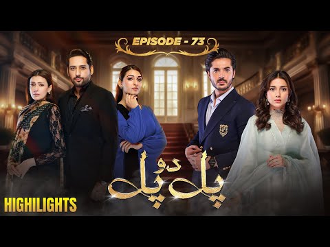 Pal Do Pal Episode 73 | Highlights | Junaid Jamshaid Niazi | Tuba Anwer