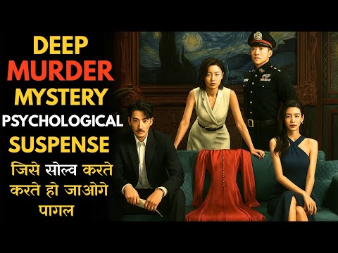 Is Chinese Psychological Murder Mystery Ko Solve Karna Bahut Mushkil Hai