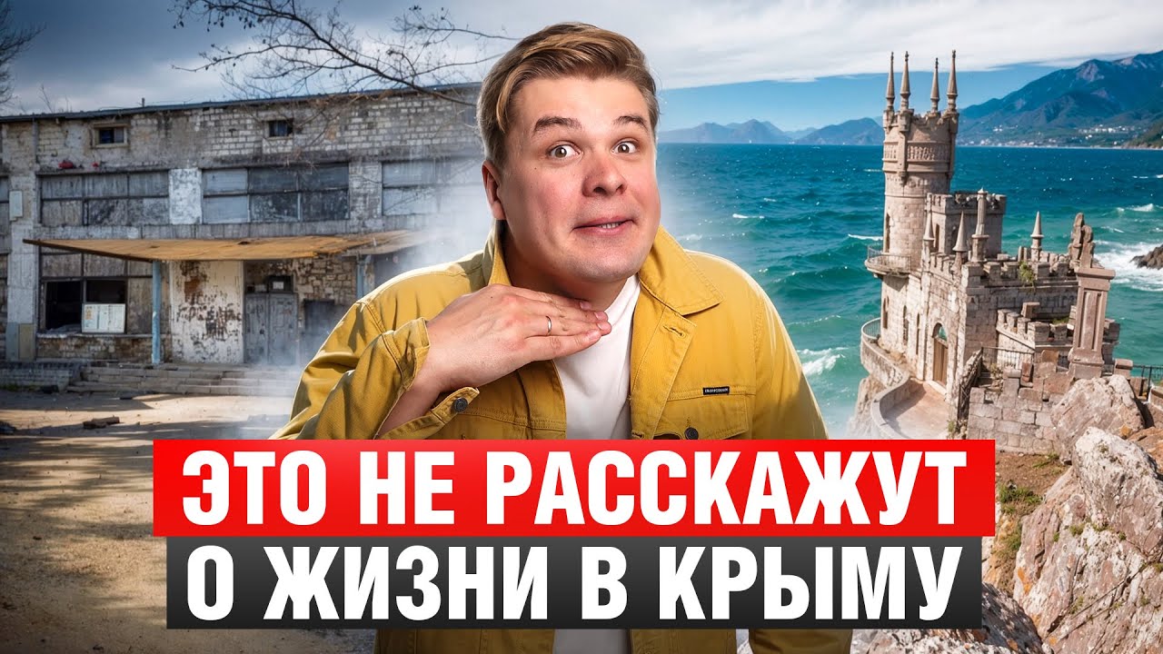 Крым не для всех: что нужно знать перед переездом 🏝️