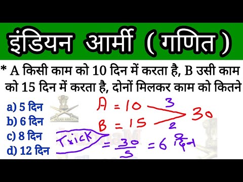 Army GD Math Classes & Practice Sets 📚