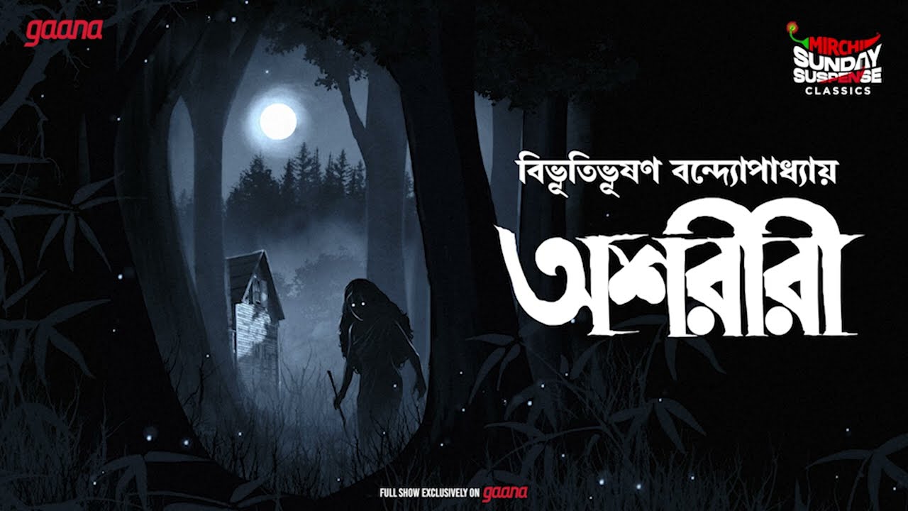 Sunday Suspense Classics: Ashareeri by Bibhutibhusan 📖