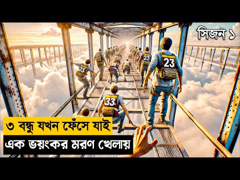 Alice in Borderland Season 1 |Movie Explained in Bangla|Best series bangla new