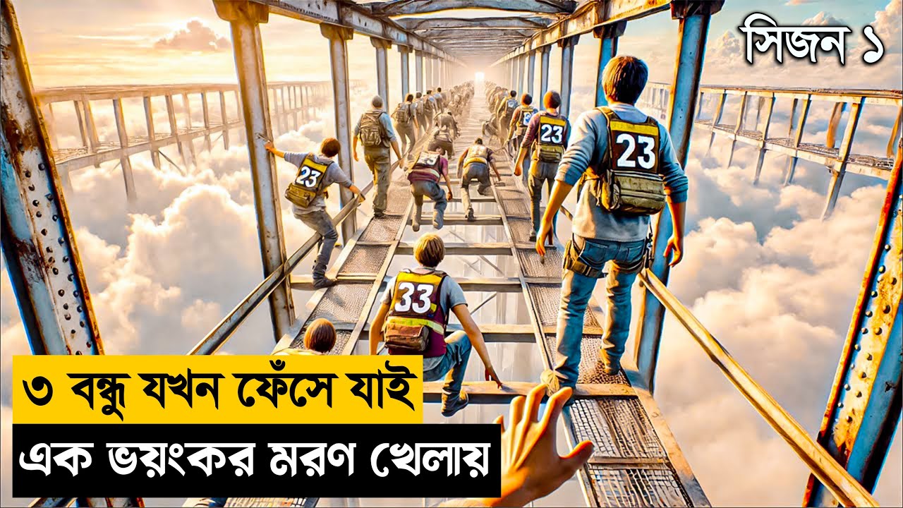 Alice in Borderland Season 1 Explained | Best Bangla Series Review 🎬