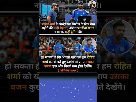 रोहित शर्मा की फिटनेस कहानी🔥 3 महीने की कड़ी मेहनत का असर ऑस्ट्रेलिया सीरीज में! #rohitsharma