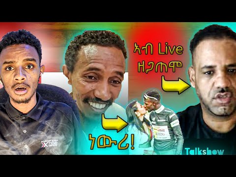 ኣብ ላይቭ ዘጋጠሞ ! ነውሪ ! ከንፈር ምስዓም ኣይባህልናን | tefetawi talkshow | new eritrean tiktok 2024 | kb studio