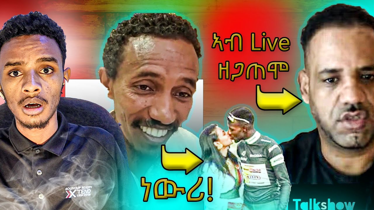 ኣብ ላይቭ ዘጋጠሞ! ነውሪ! ከንፈር ምስዓም 🎙️
