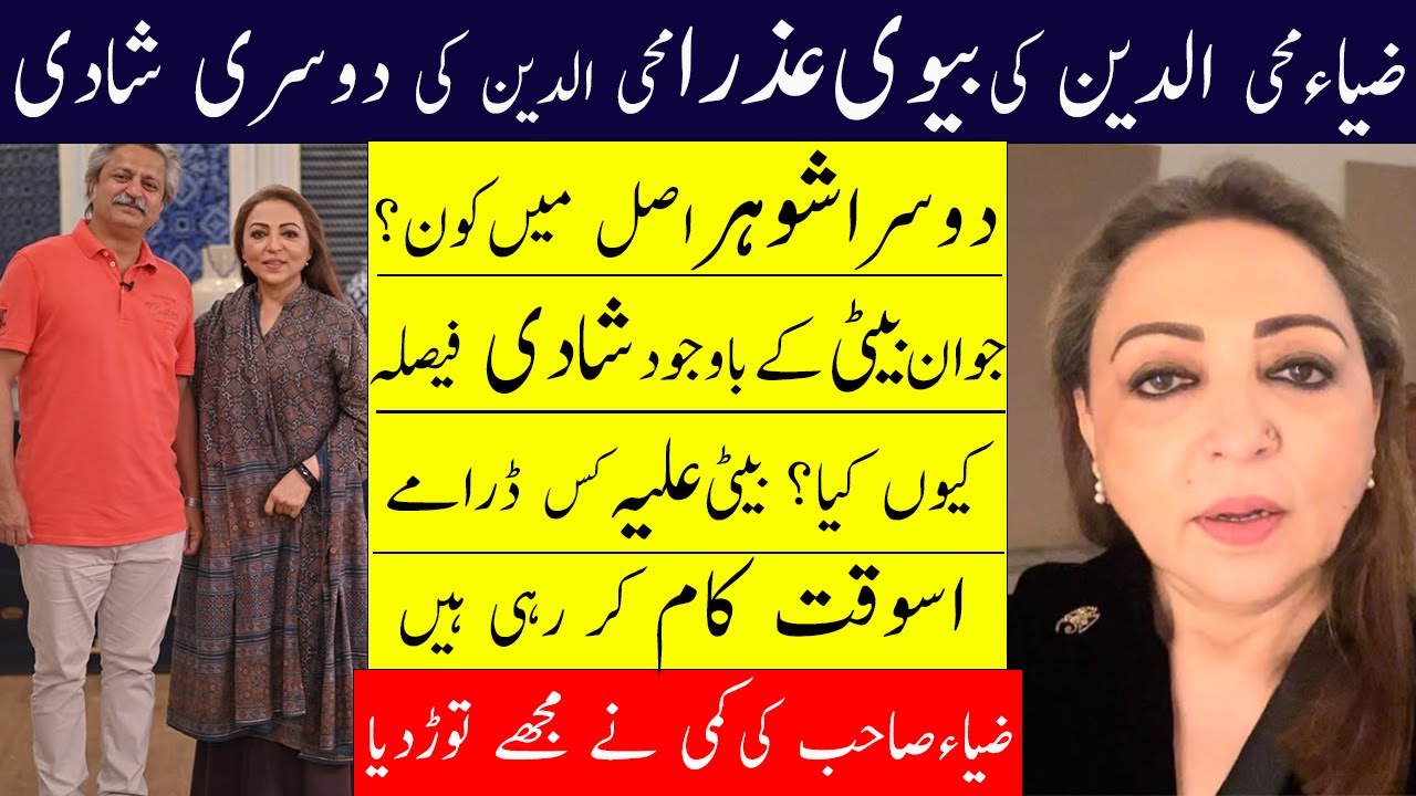 Zia Mohyeddin's Wife Azra Mohyeddin Remarries 💍