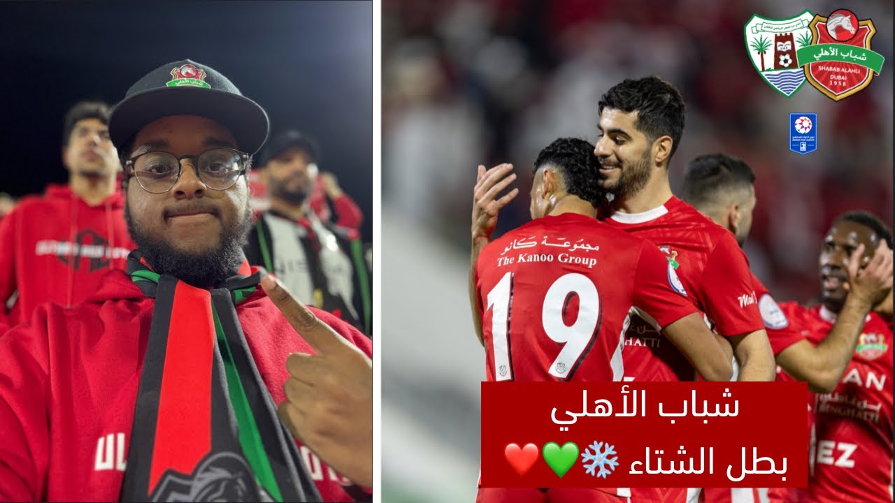 شباب الأهلي يتصدر بعد فوز نظيف على خورفكان 💚