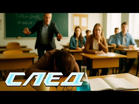 СЛЕД - НОВЫЕ СЕРИИ 2025