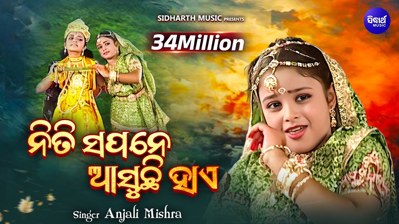 Niti Sapane Aasuchhi 🌸 | Radhara Nandalala Song