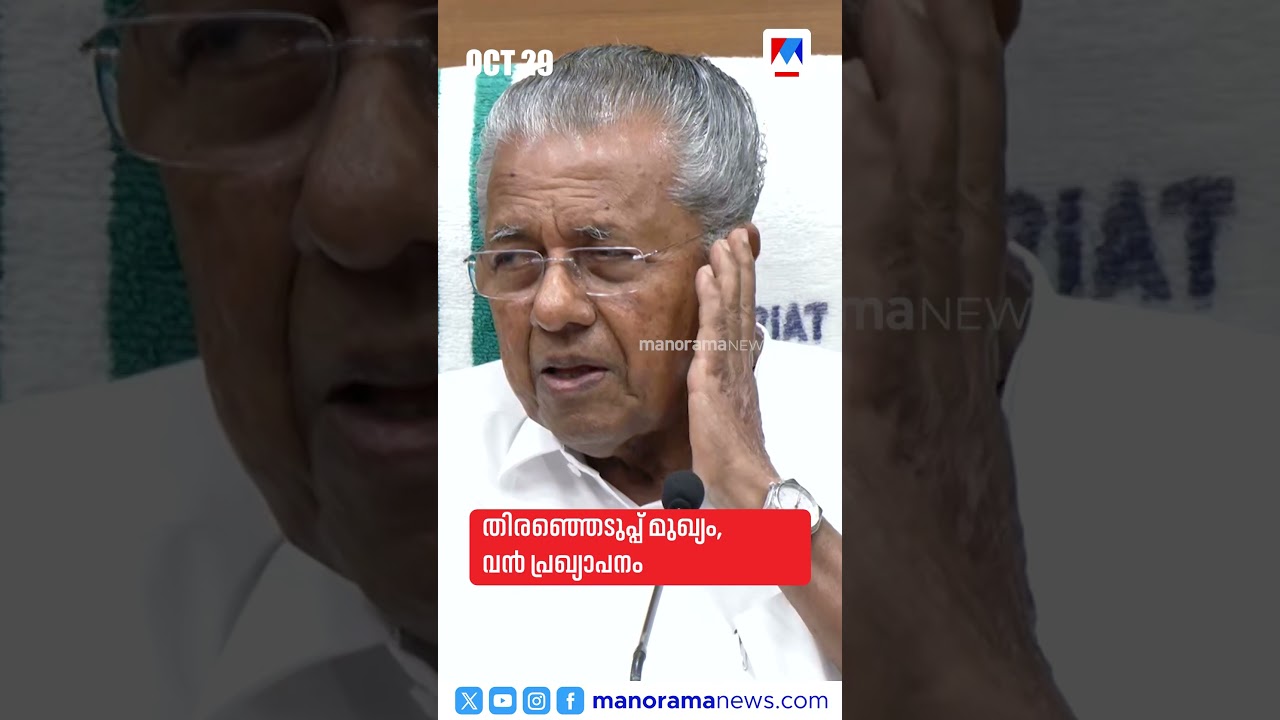 പ്രധാനവാര്‍ത്തകള്‍ ഒരുമിനിറ്റില്‍, ന്യൂസ് ബുള്ളറ്റ് | Malayalam News Highlights