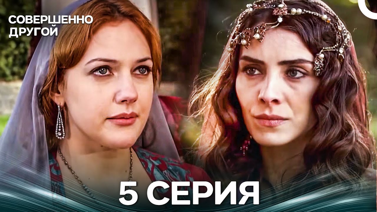 Великолепный век 5 Серия (Русский Дубляж)