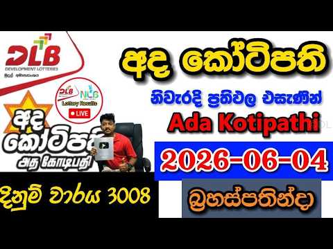 Ada Kotipathi 3008 2026.06.04 Today DLB Lottery Result අද කෝටිපති ලොතරැයි ප්‍රතිඵල