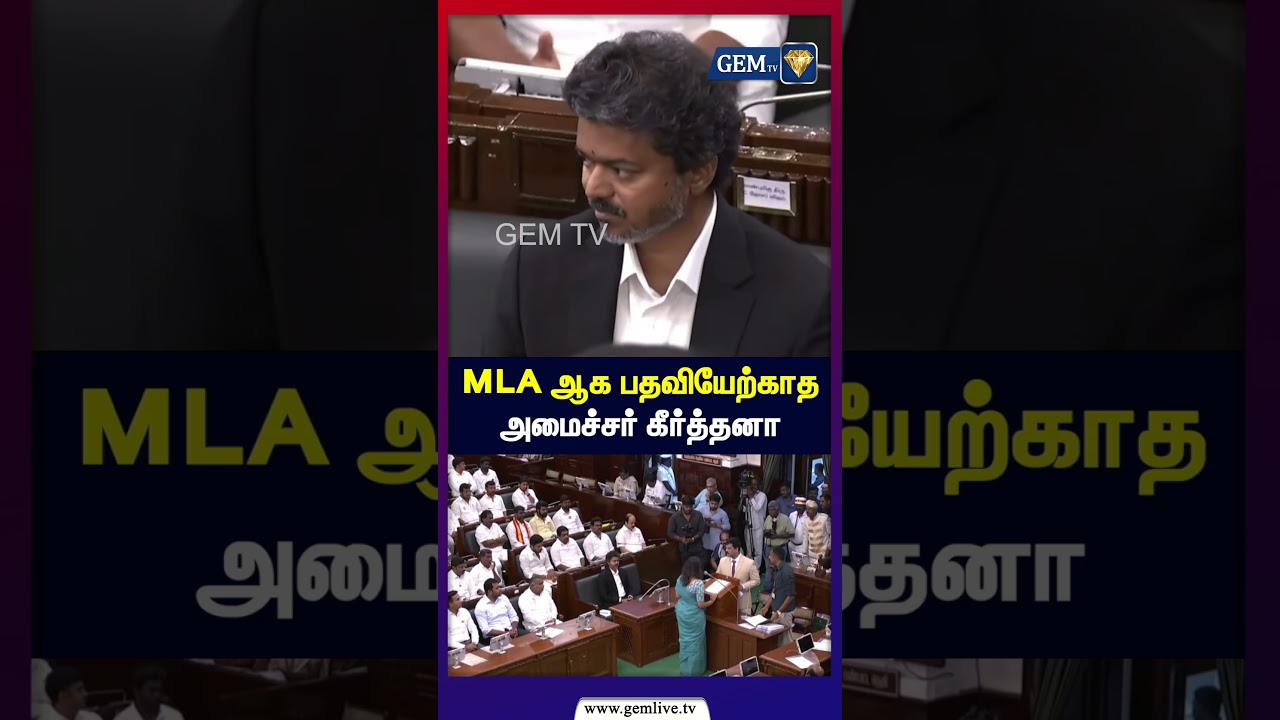 MLA Kirthana Not Sworn In | Tamil Nadu Assembly ЁЯПЫя╕П
