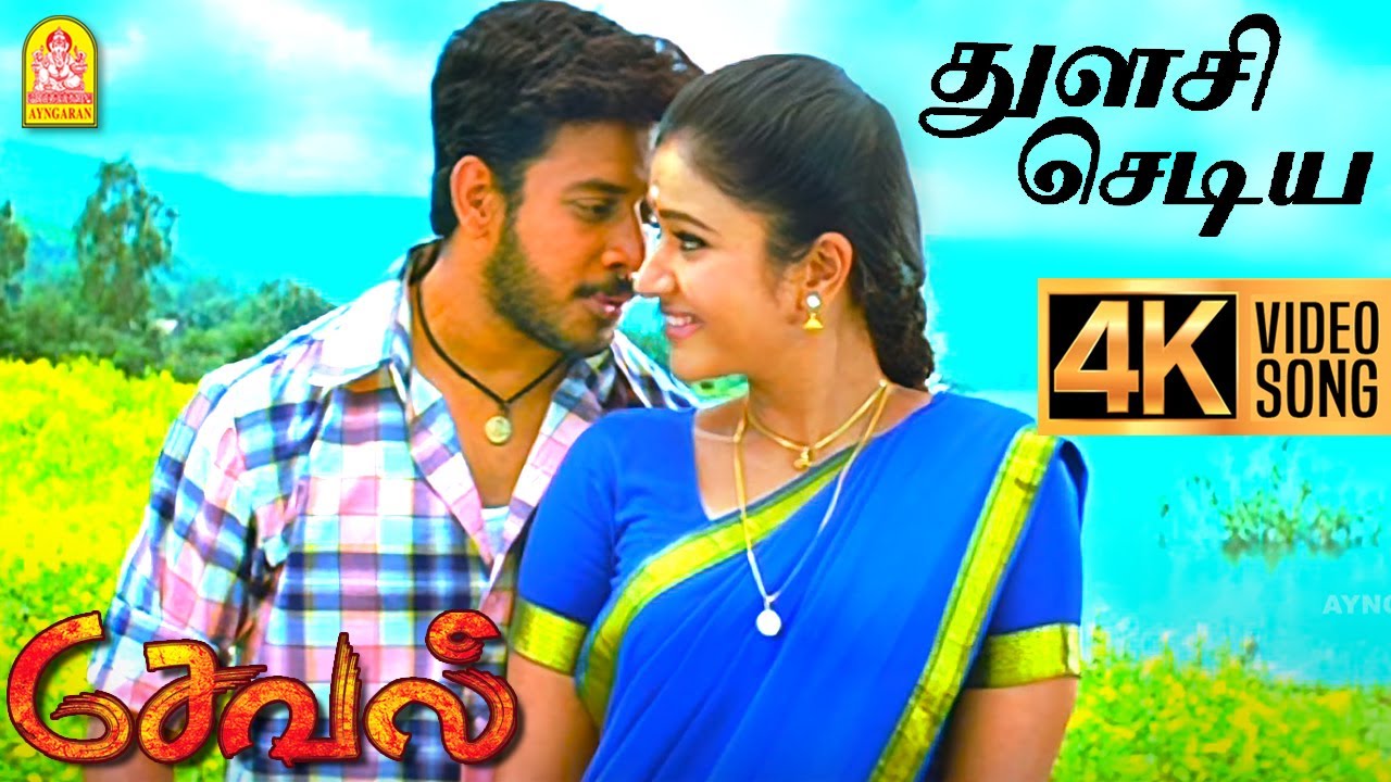 Thulasi Chediya 4K Song | Seval | Bharath & Poonam Bajwa 🎶