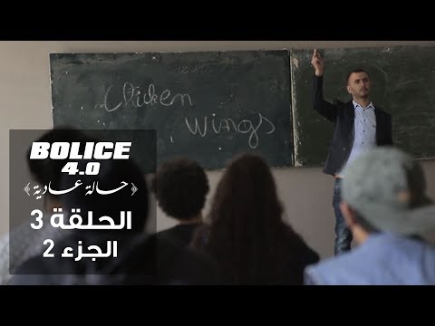 Bolice 4.0 - Ep 04 | part 2