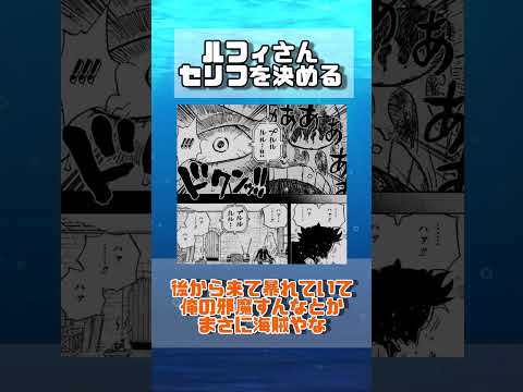 【ワンピース】ルフィさん、セリフを決める#shorts #反応集