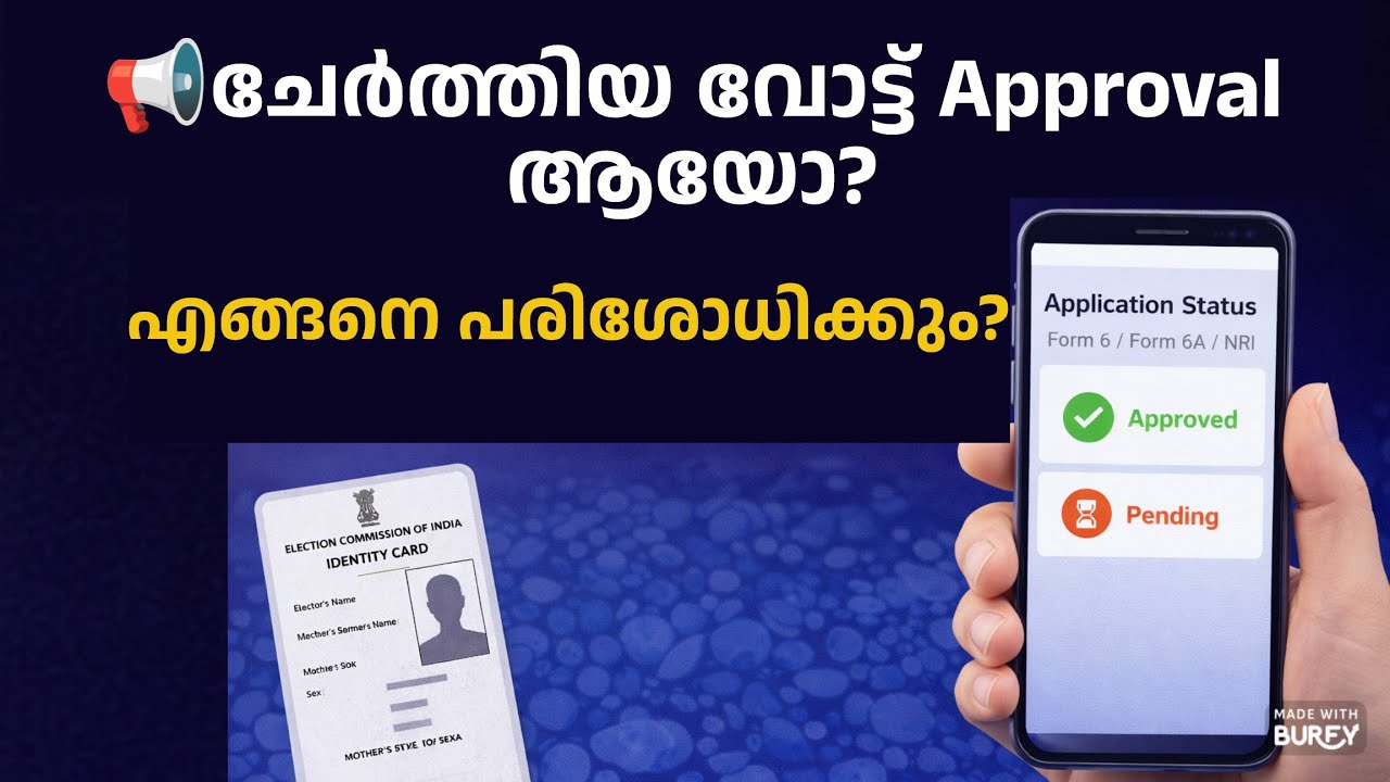 Voter ID Approval Status Check in Kerala 🗳️