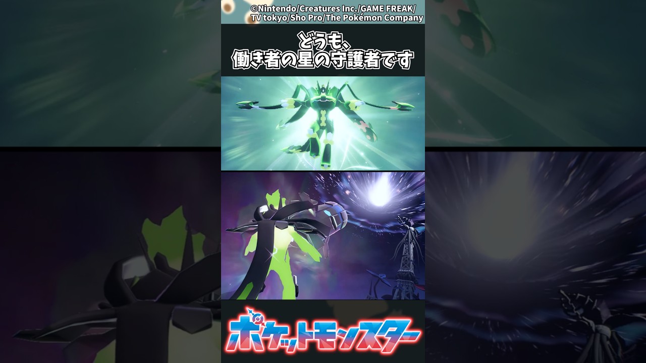 【ポケモンZA】星の守護者の働きぶりを大公開！✨ #ポケモン #反応集