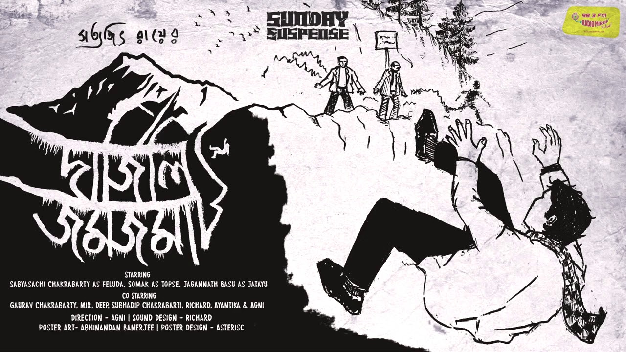 Sunday Suspense: Feluda in Darjeeling Jomjomat 🎥