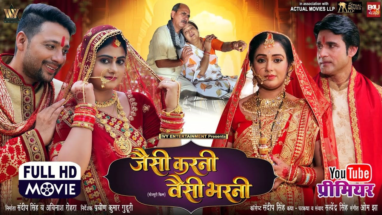 Jaisi Karni Waisi Bharni | Bhojpuri Movie 🌟