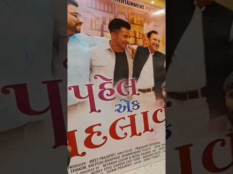 First Short Film || PAHEL - EK BADLAV ||Pinkam Entertainment || SUNIL PANCHAL PREMIER