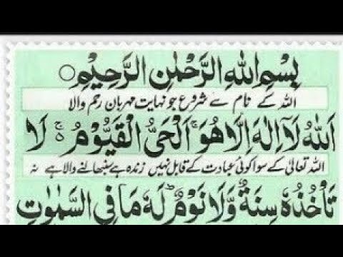 Ayatul Kursi mukammal Surah Ayatul Kursi full آیت الکرسی 🕋🕋🕋🕋