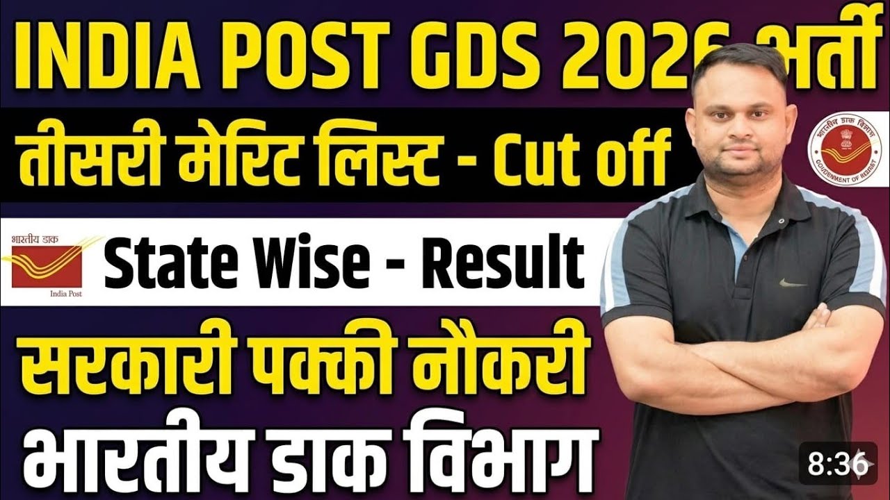India Post GDS 2nd Merit list Out India Posty GDS Result 3rd Merit List Result out Date 2026 Result 