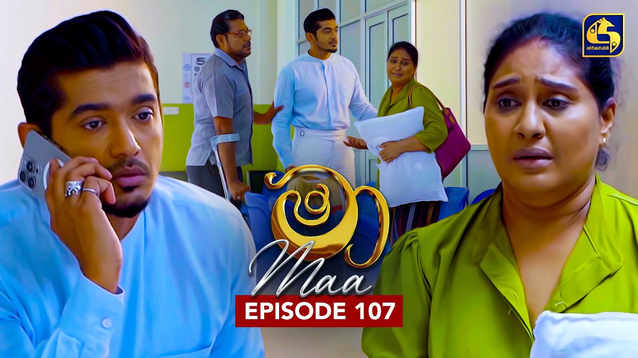 Maa (මා) Episode 107 | September 26, 2025 | Swarnavahini