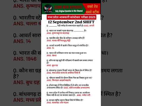 MP आबकारी आरक्षक 2025 Exam Analysis | MP Excise Constable 12 September 1st Shift Exam Analysis