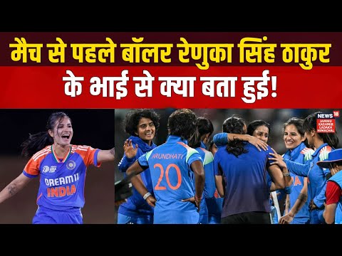 Indian Women's Cricket Team Sets to Make History | Renuka Singh Thakur | Women's Cricket