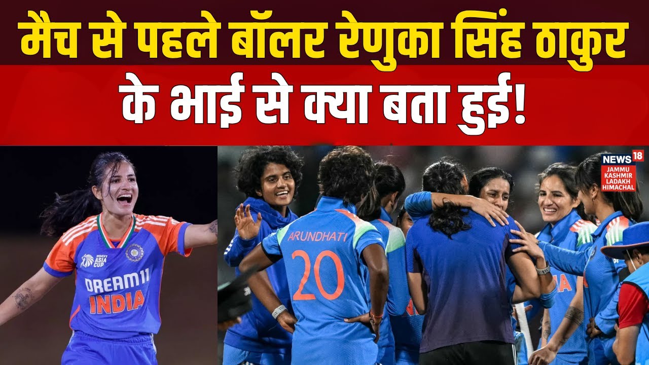 Indian Women's Cricket Team Eyes Historic Victory 🏆 | Renuka Singh Thakur's Inspiring Message