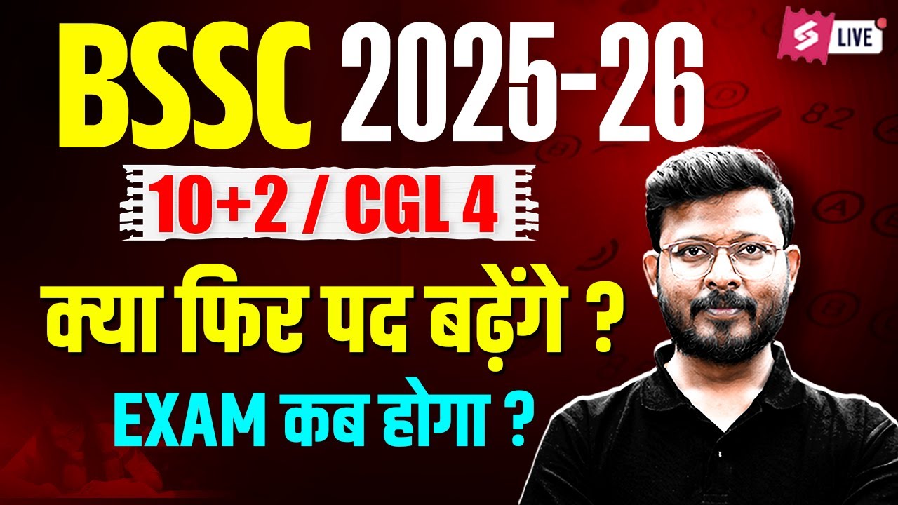 BSSC Inter Level Exam Date 2025 Update | Bihar SSC CGL 4 Vacancy Increased? | BSSC CGL 4 Exam Date?