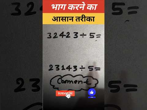 भाग करने ka आसान तरीका|bhag kaise kare|#shorts #shortvideo #maths #mathtrick
