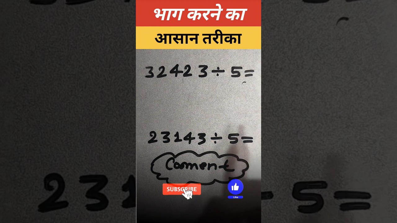 भाग करने का आसान और तेज़ तरीका 🧮 | गणित में आसान भाग विधि #shorts