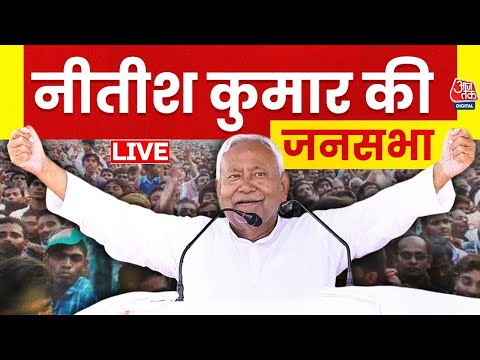 CM Nitish Kumar LIVE: Rohtas के करगहर में नीतीश कुमार की चुनावी जनसभा | Bihar Election 2025