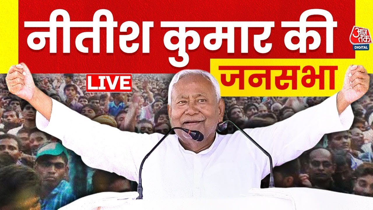 Nitish Kumar LIVE in Rohtas: Key Campaign Speech Ahead of Bihar 2025 Elections 🗳️