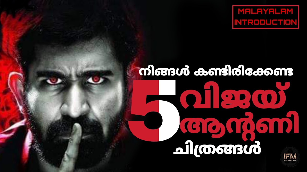 Vijay Antony's Top 5 Movies | Malayalam Intro 🎬
