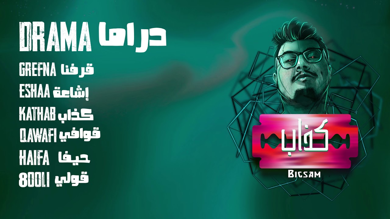 7 - Drama (Official Audio) 🎶 | Produced by Da MoJaNaD