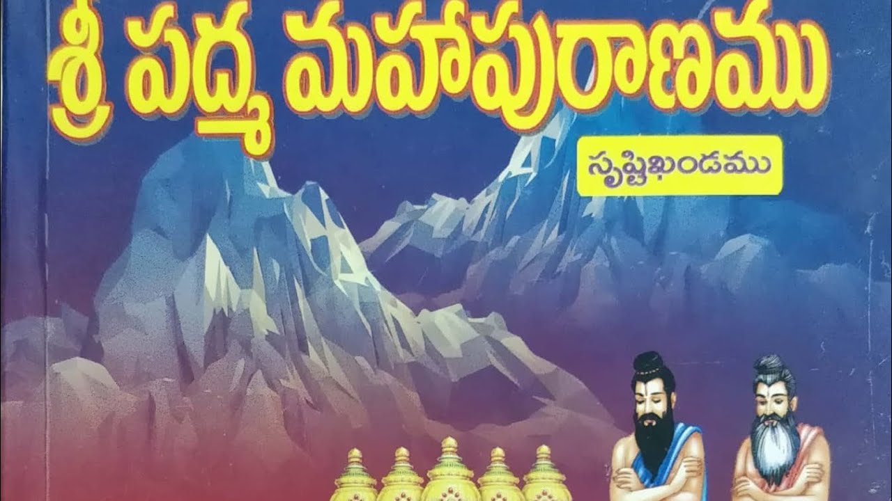 శ్రీ పద్మ మహాపురాణం సృష్టి ఖండం - 10వ భాగం | అవతారాల చరిత్ర @MegaVasista