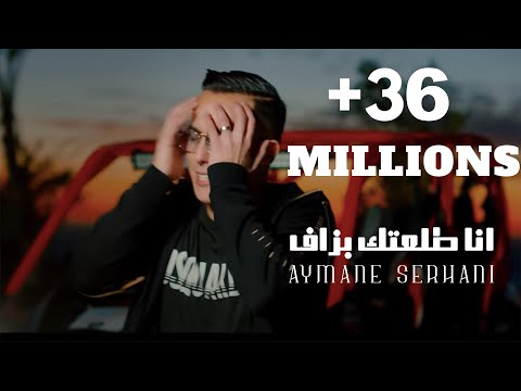 Aymane Serhani - ANA TALA3TEK BZAF (Avec Safir Pianiste) | ايمن سرحاني - انا طلعتك بزاف