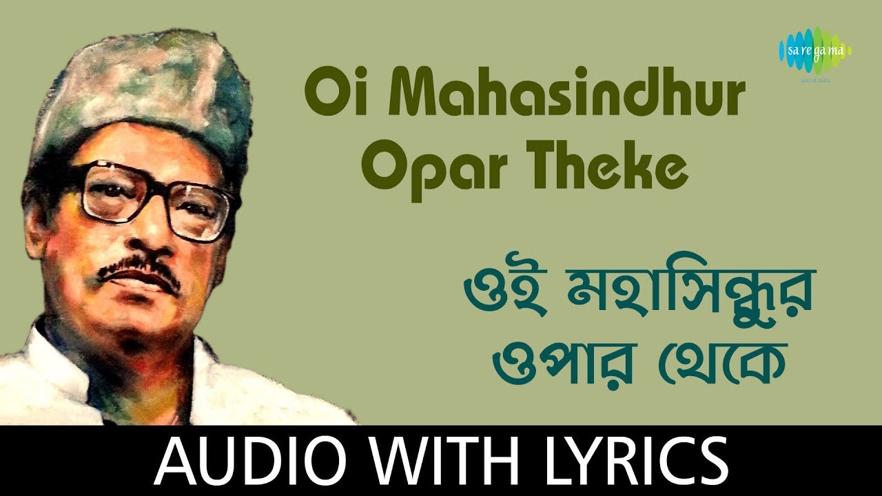 Oi Mahasindhur Opar Theke With Lyrics | Manna Dey | Dwijendralal Roy
