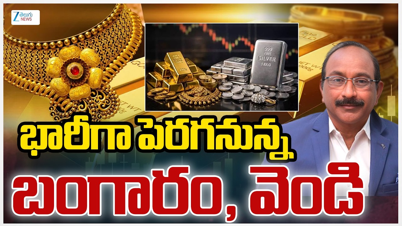 Gold Rates In India | Gold & Silver Price Prediction 2026 |మళ్లీ భారీగా తగ్గిన గోల్డ్‌, సిల్వర్‌ధరలు