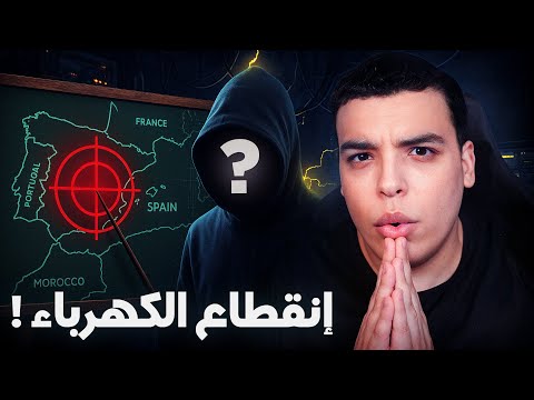 لن تصدق سبب إنقطاع الكهرباء !