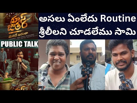 Mass Jathara Public Talk | Mass Jathara Review | Raviteja | Sreeleela | Madanapalli Masthi