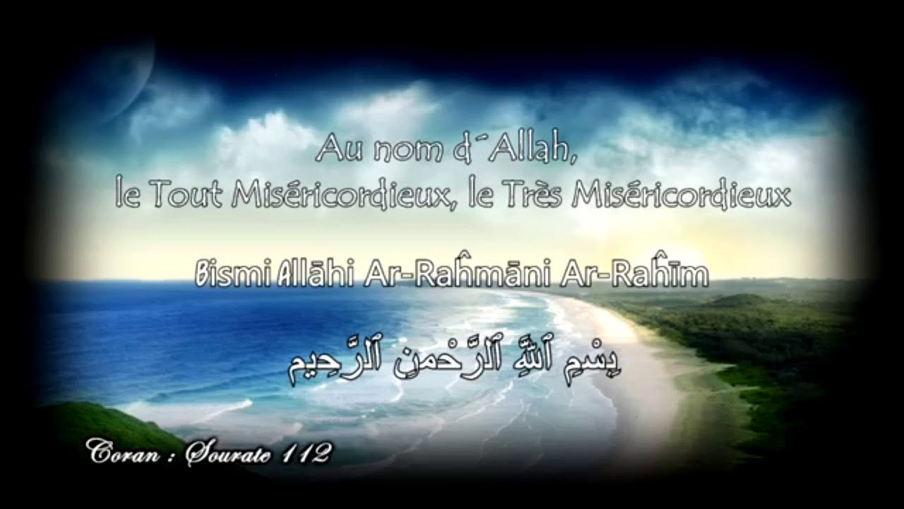 Sourate 112 al ikhlas en boucle 33 fois