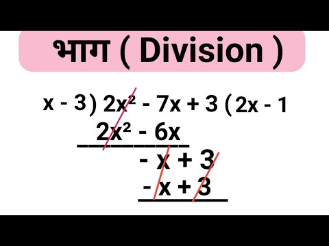 🔥 बीजगणित का भाग पार्ट- 2 । Bijaganit Ka Bhag । Bhag । Division । Basic Math । My Basic Study ।