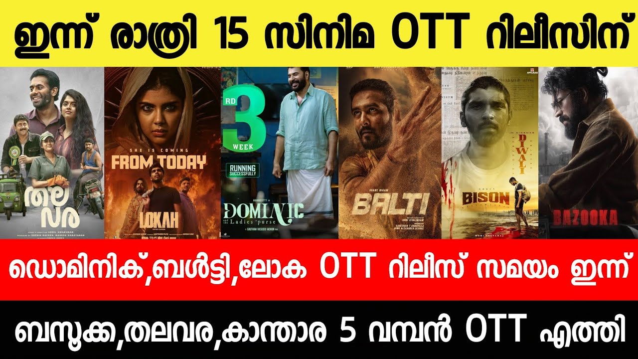 Malayalam OTT Releases: Lokah Chapter 1 & More 🎬